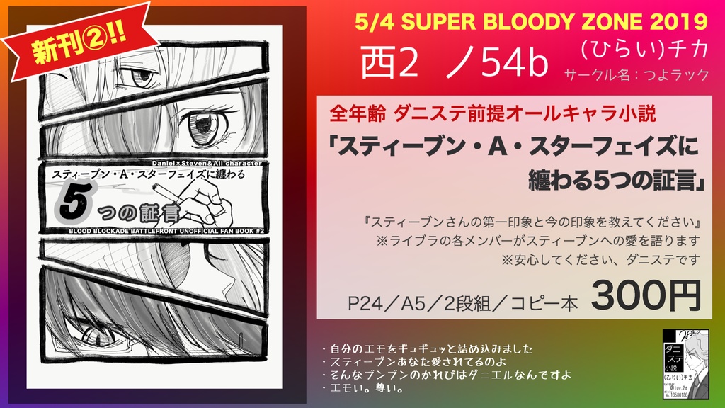 Sbzダニステ新刊 全年齢小説 コピー本 スティーブン A スターフェイズに纏わる5つの証言 つよラック屋 Booth