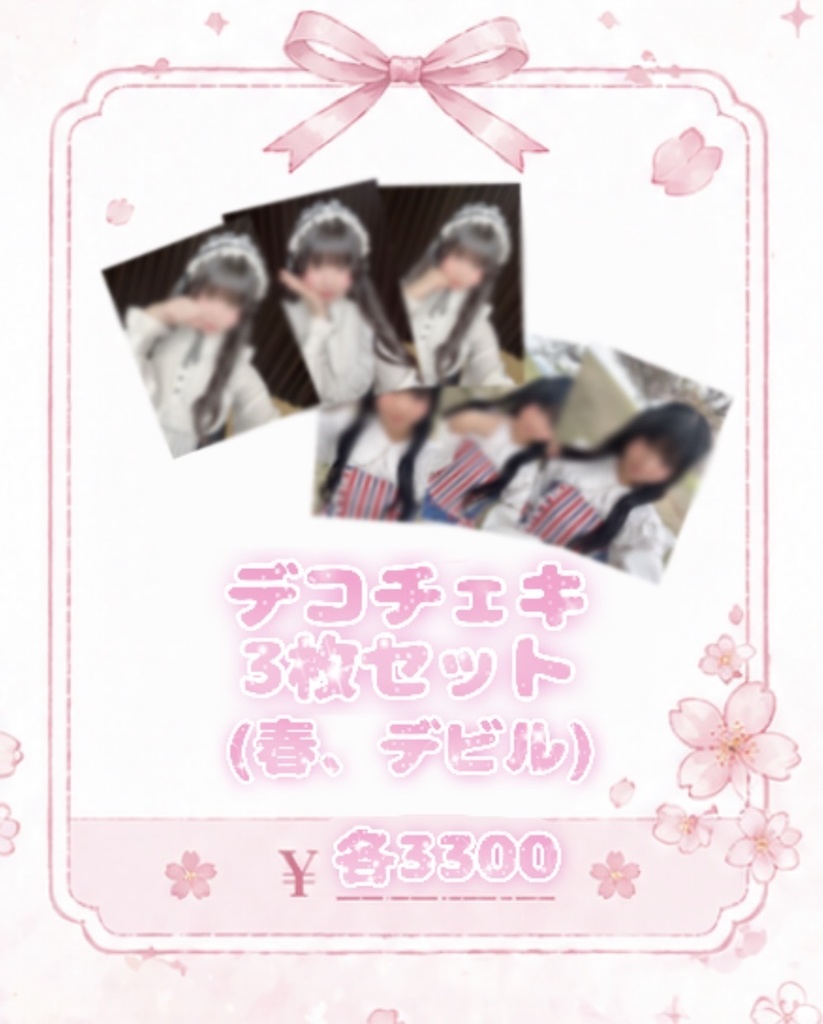 デビルデコチェキ 3枚セット