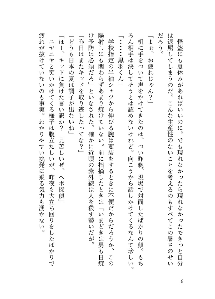 オーシャンライトブルーの蜜月