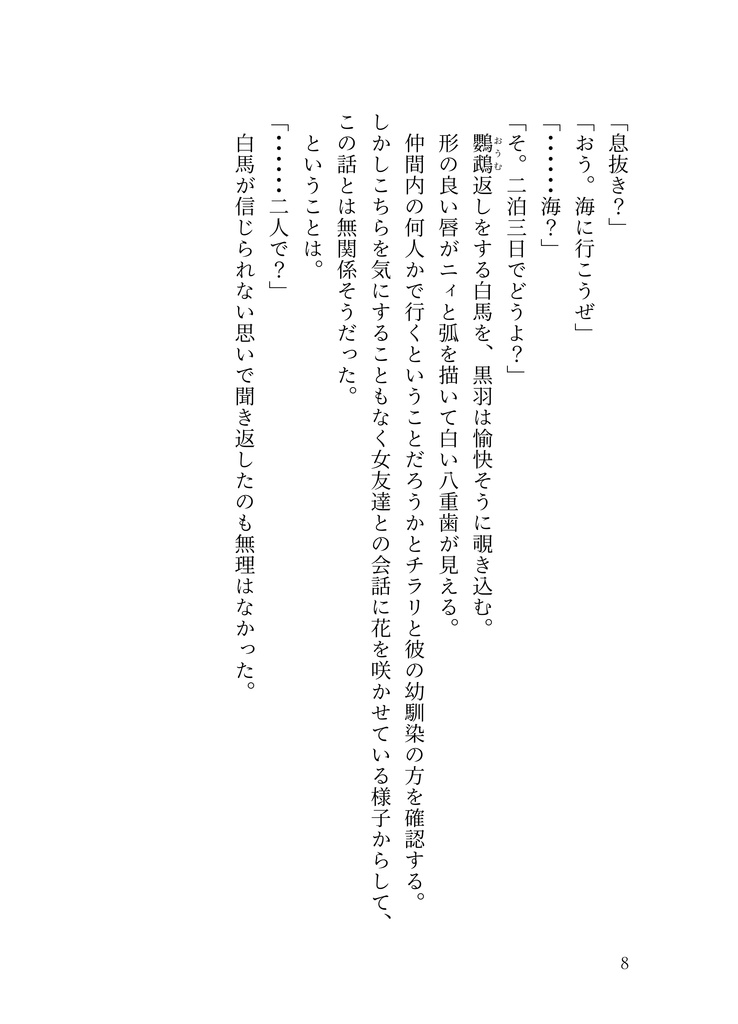 オーシャンライトブルーの蜜月