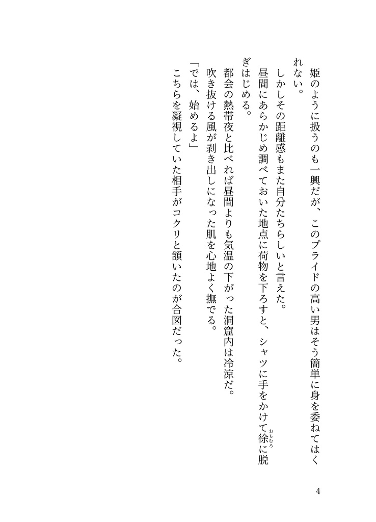 オーシャンライトブルーの蜜月