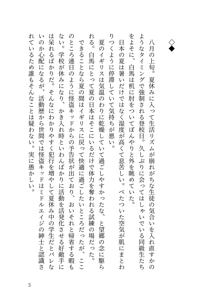オーシャンライトブルーの蜜月