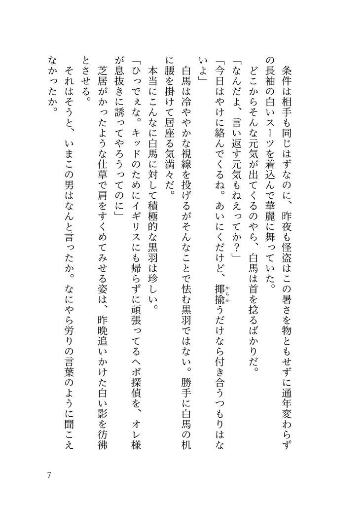オーシャンライトブルーの蜜月