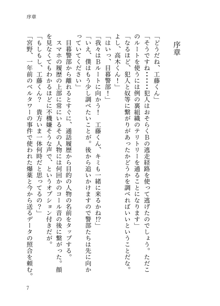 アウトローズ×アウトキャスト