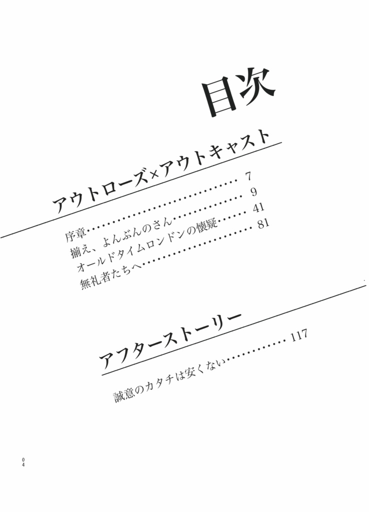 アウトローズ×アウトキャスト