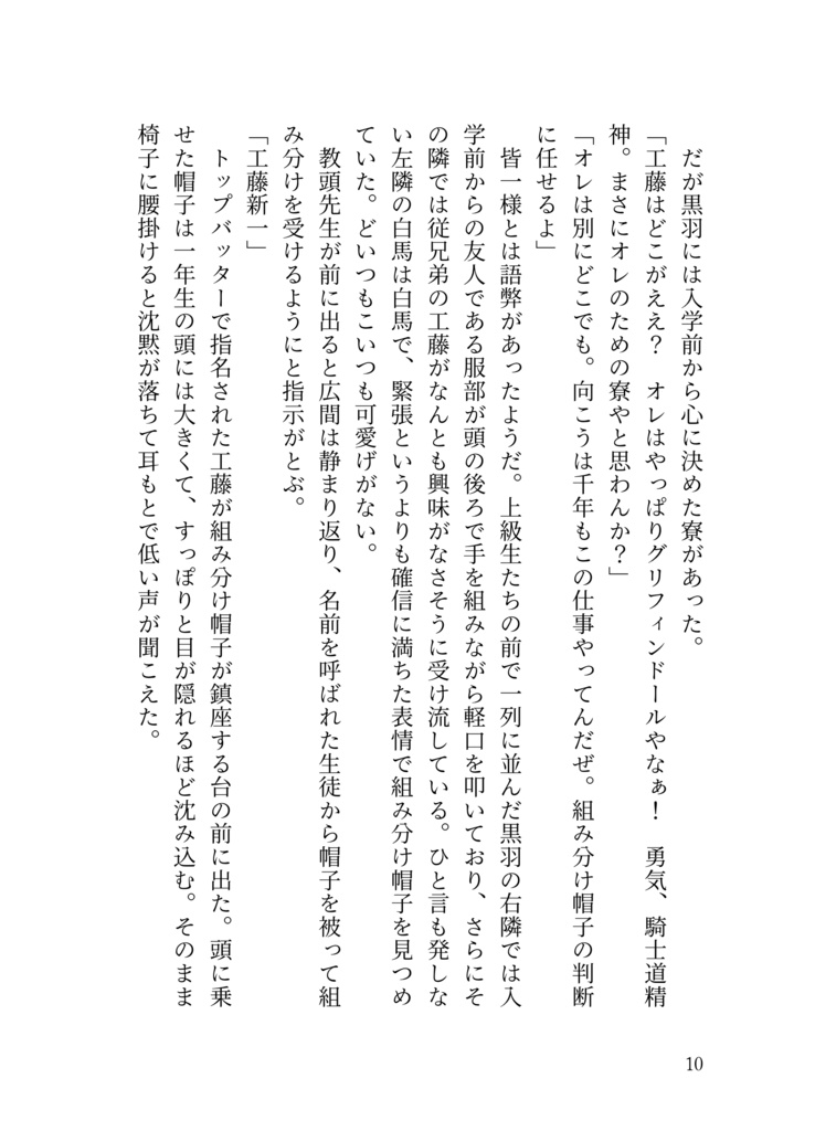 待ち合わせは9と3/4番線で