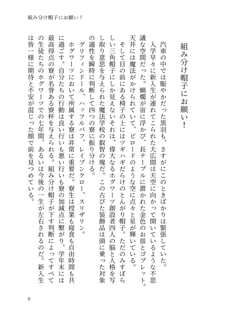 待ち合わせは9と3/4番線で