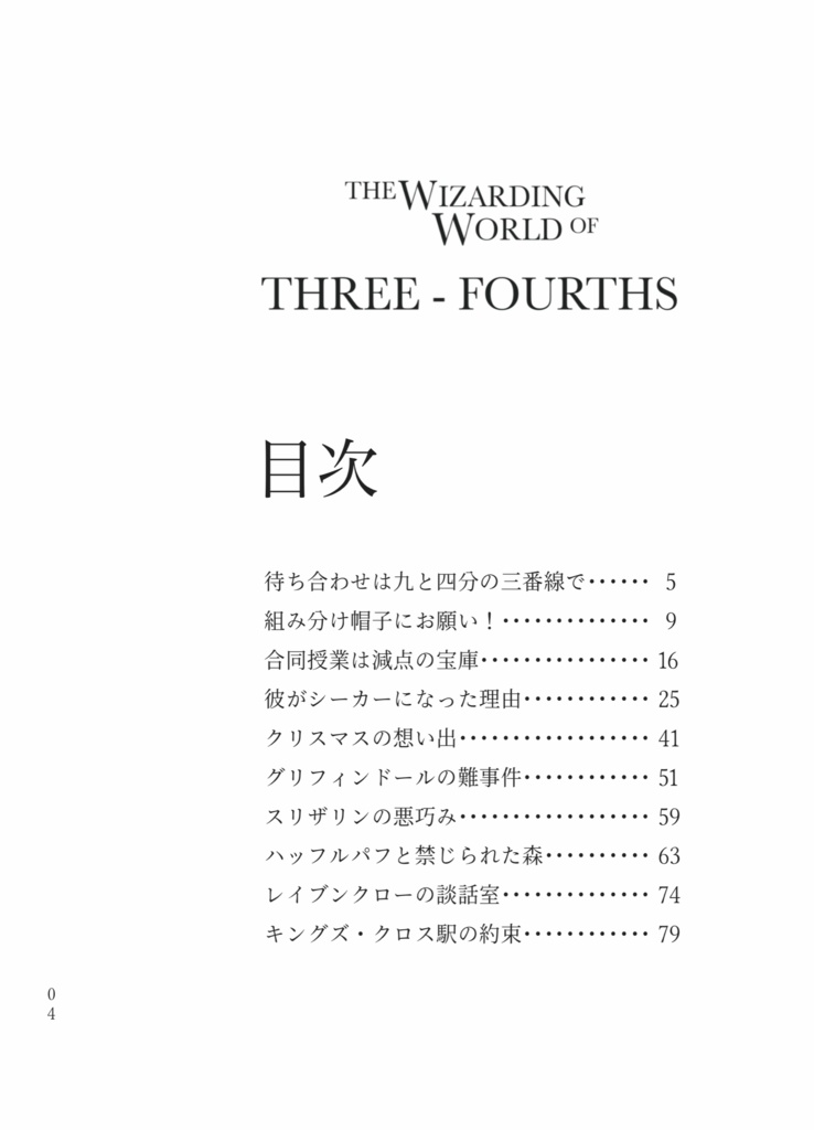 待ち合わせは9と3/4番線で