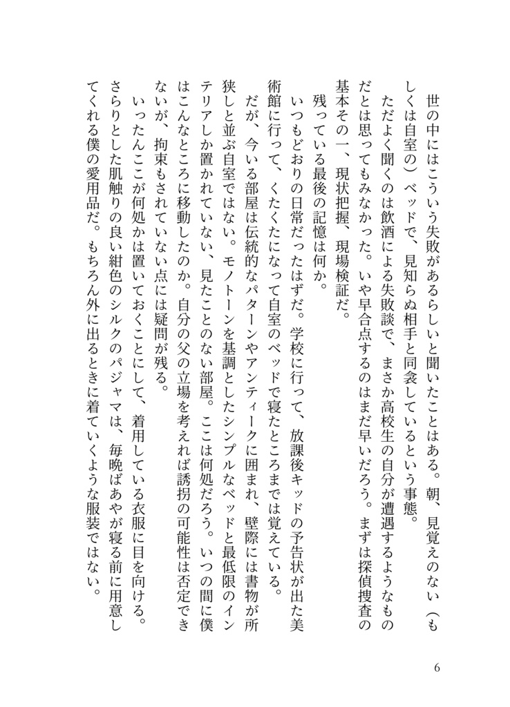 未来ではじまるハッピーエンド(ノベルティポスカ付)