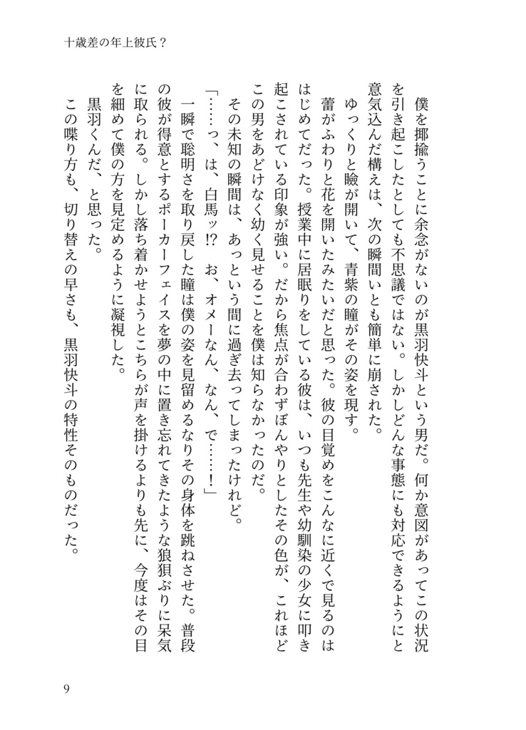 未来ではじまるハッピーエンド(ノベルティポスカ付)