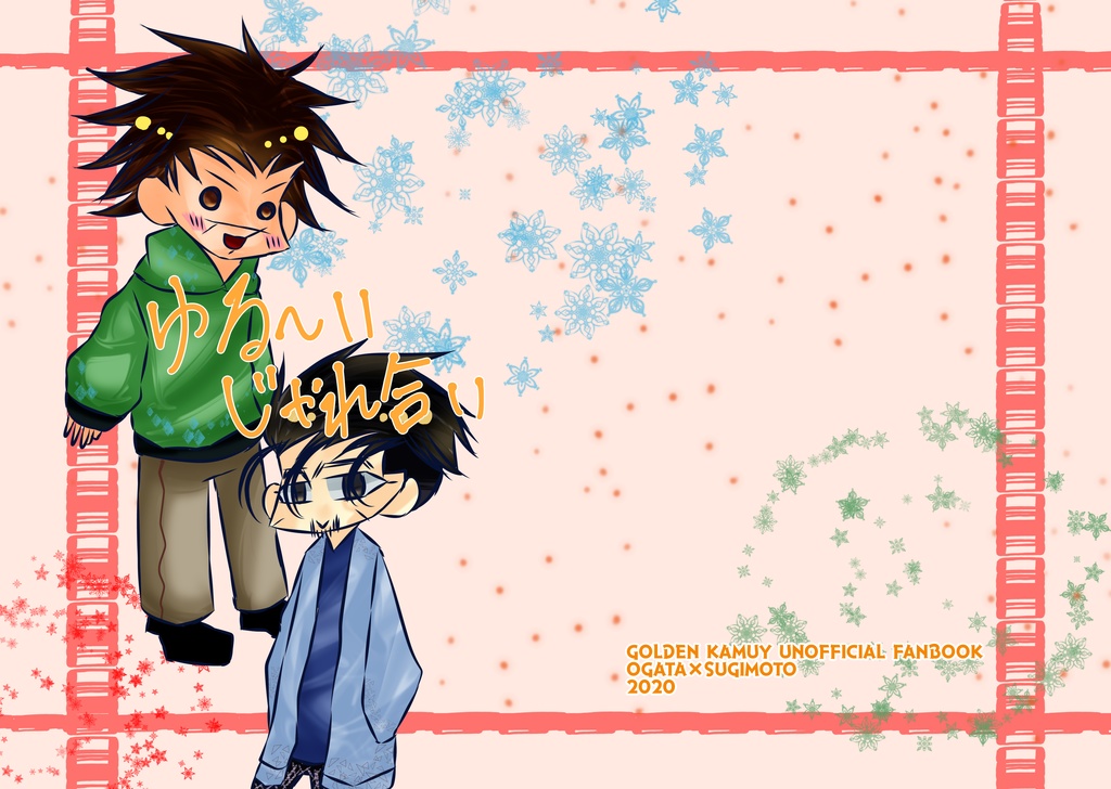 ゆる~いじゃれ合い