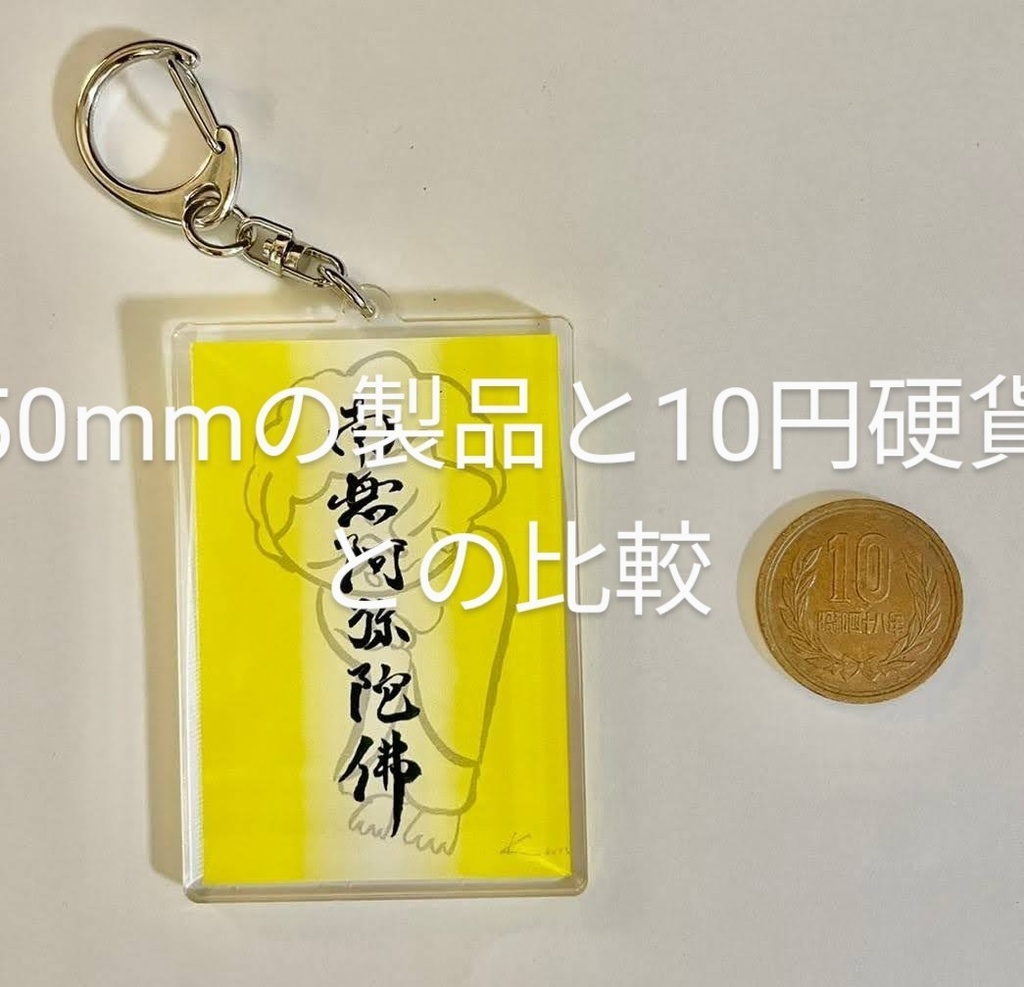 ののさまのキーホルダー