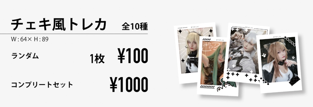 チェキ風トレカ