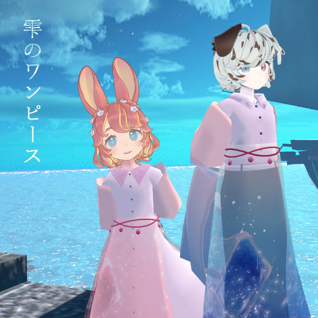 雫のワンピース