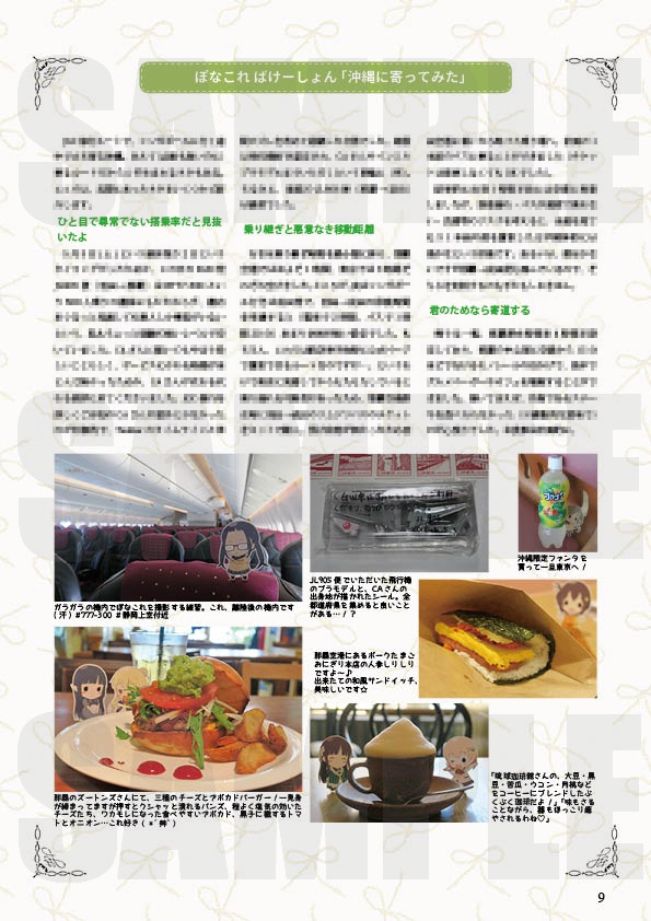 PonaColle in the world 2018