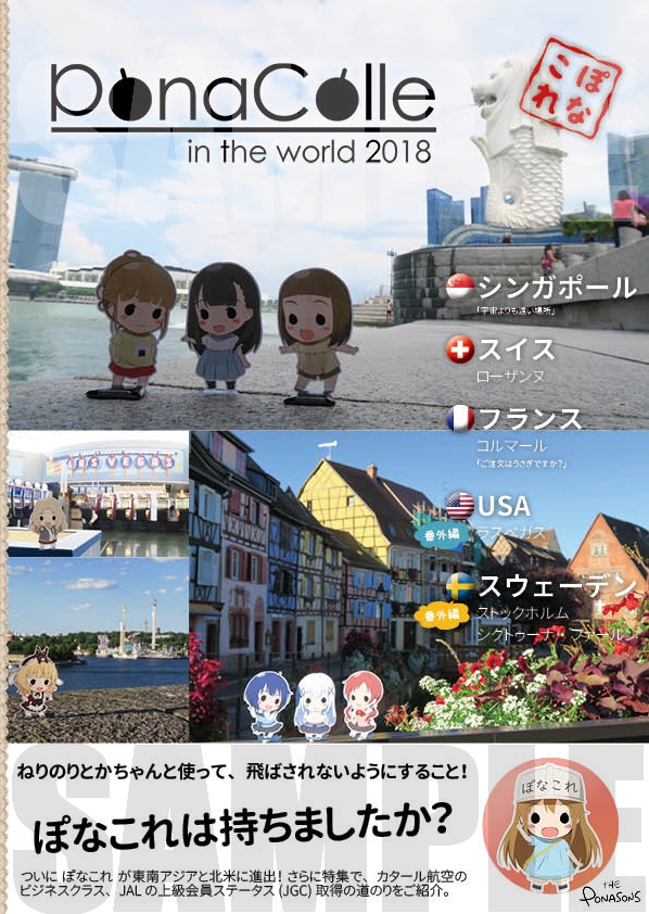 PonaColle in the world 2018