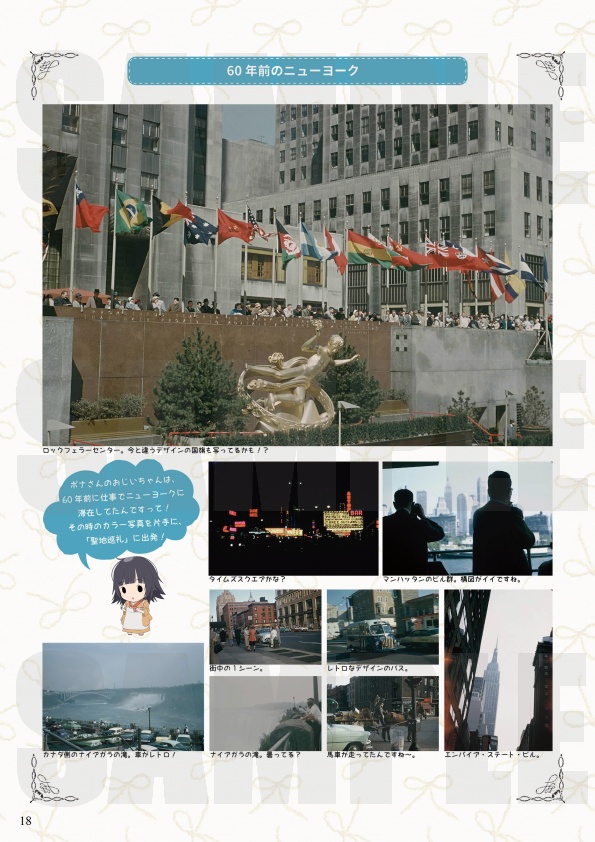 PonaColle in the world 2019