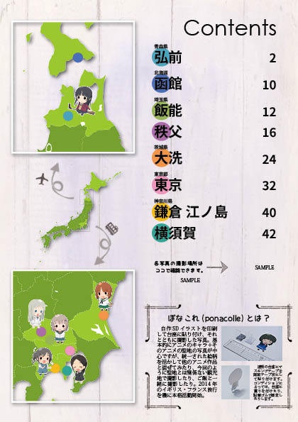 PonaColle in EAST JAPAN