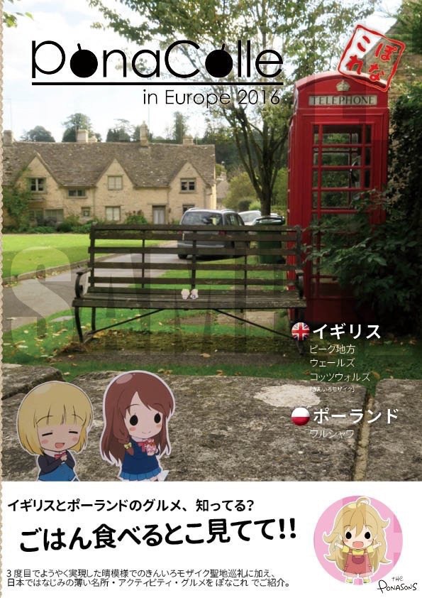 PonaColle in Europe 2016