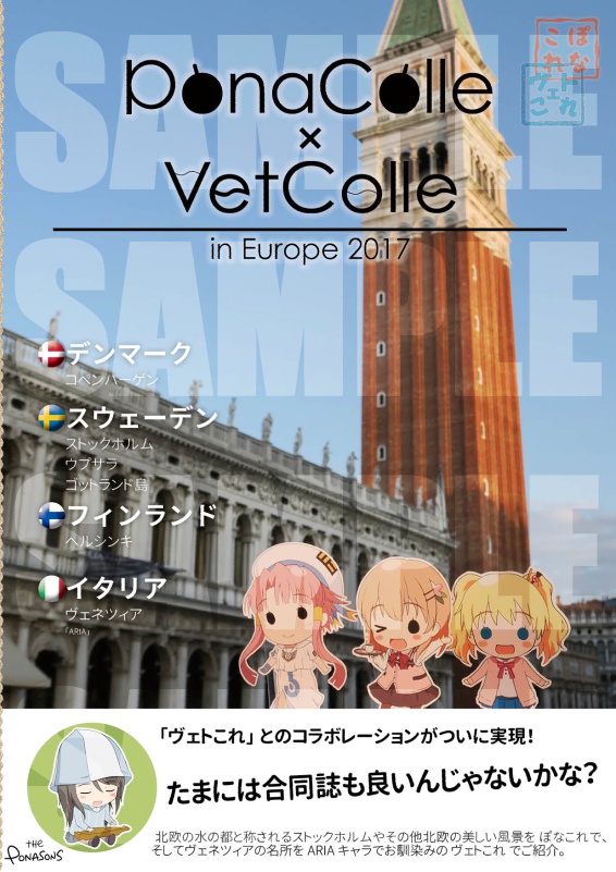 PonaColle x VetColle in Europe 2017