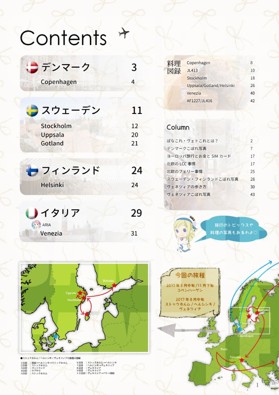 PonaColle x VetColle in Europe 2017