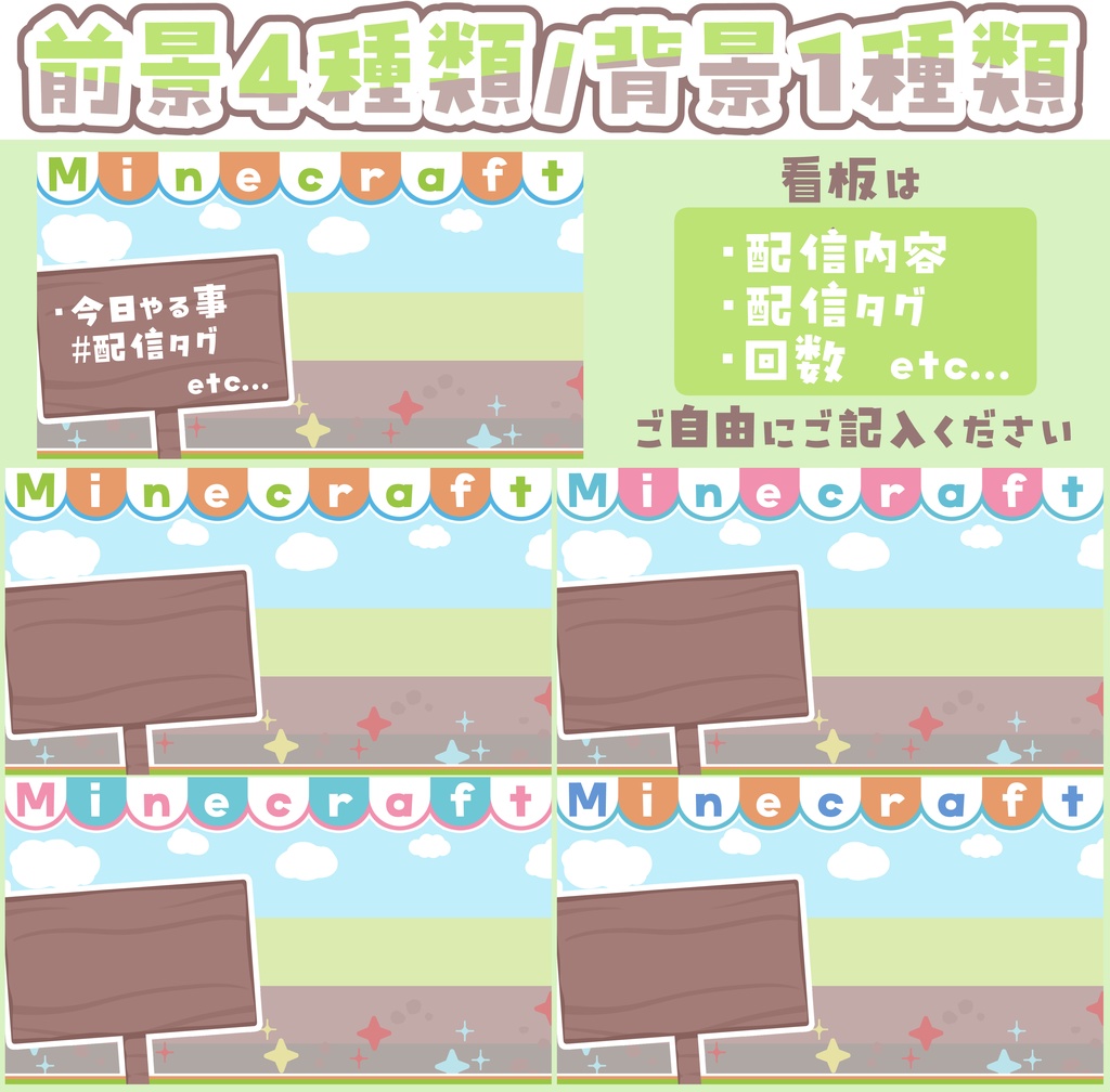 【サムネイル素材】Minecraft 前景4種類/背景1種類