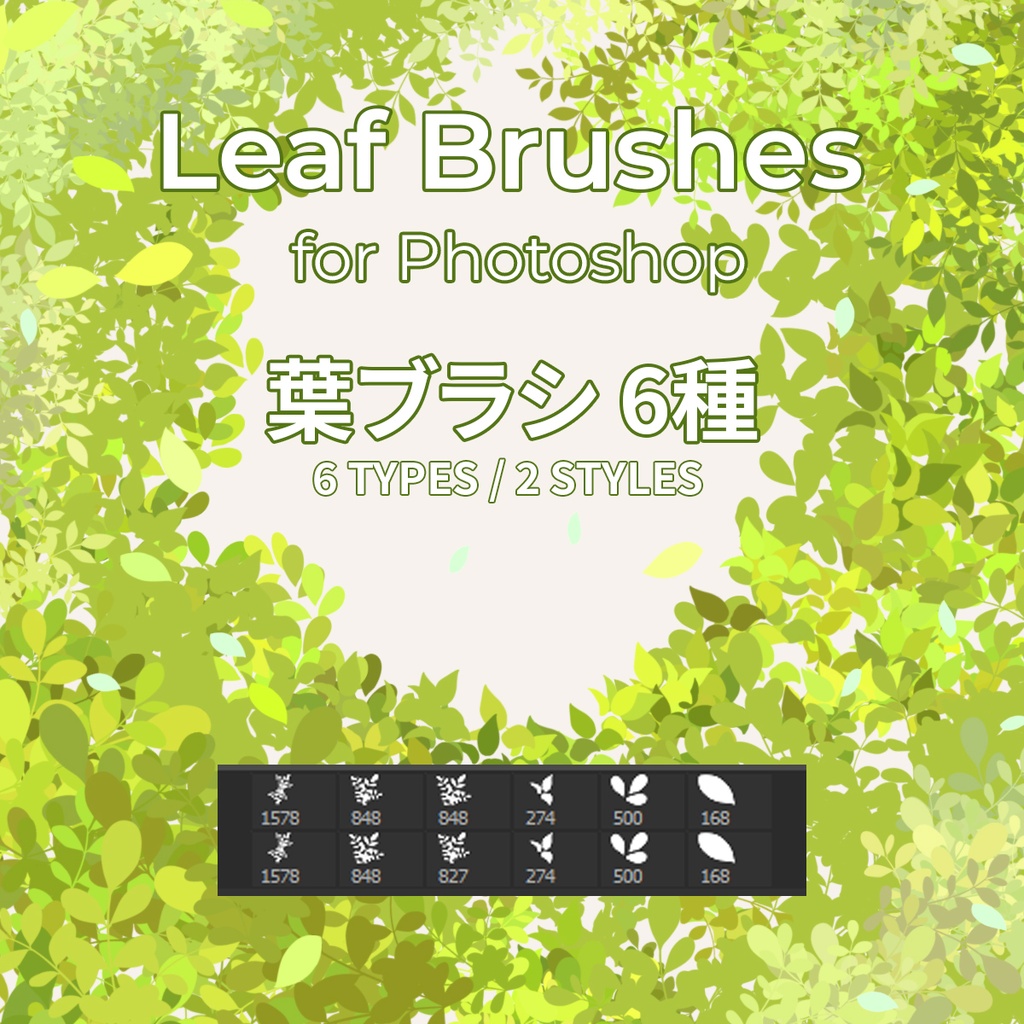 葉ブラシ 6種｜Photoshop用