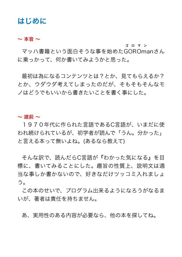 C言語がわかった気になる本