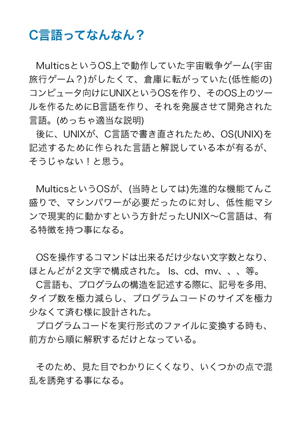 C言語がわかった気になる本