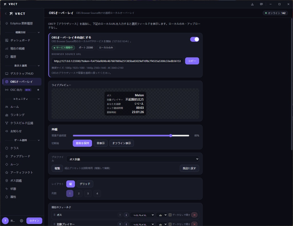 【無料】VRCT|VRChat Ecliptica 戦闘解析・DPS計測・HUD・OBS・OSC対応