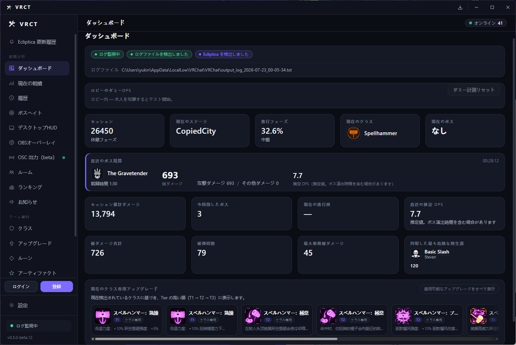 【無料】VRCT|VRChat Ecliptica 戦闘解析・DPS計測・HUD・OBS・OSC対応
