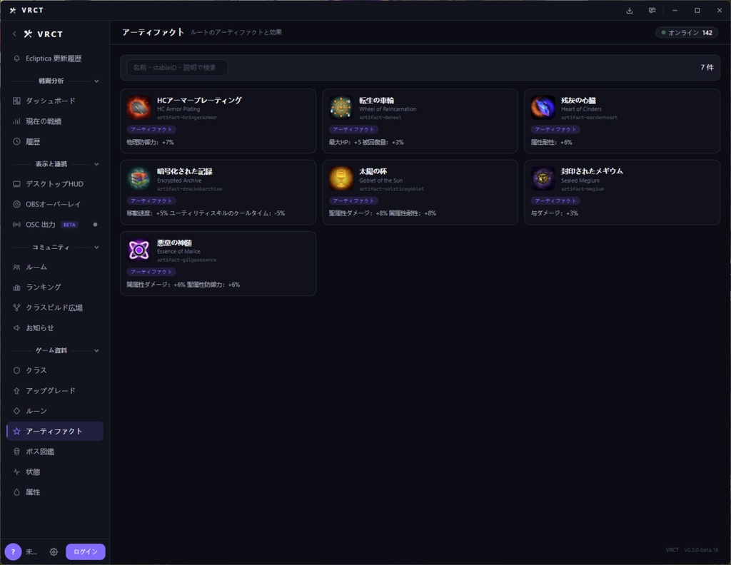 【無料】VRCT|VRChat Ecliptica 戦闘解析・DPS計測・HUD・OBS・OSC対応