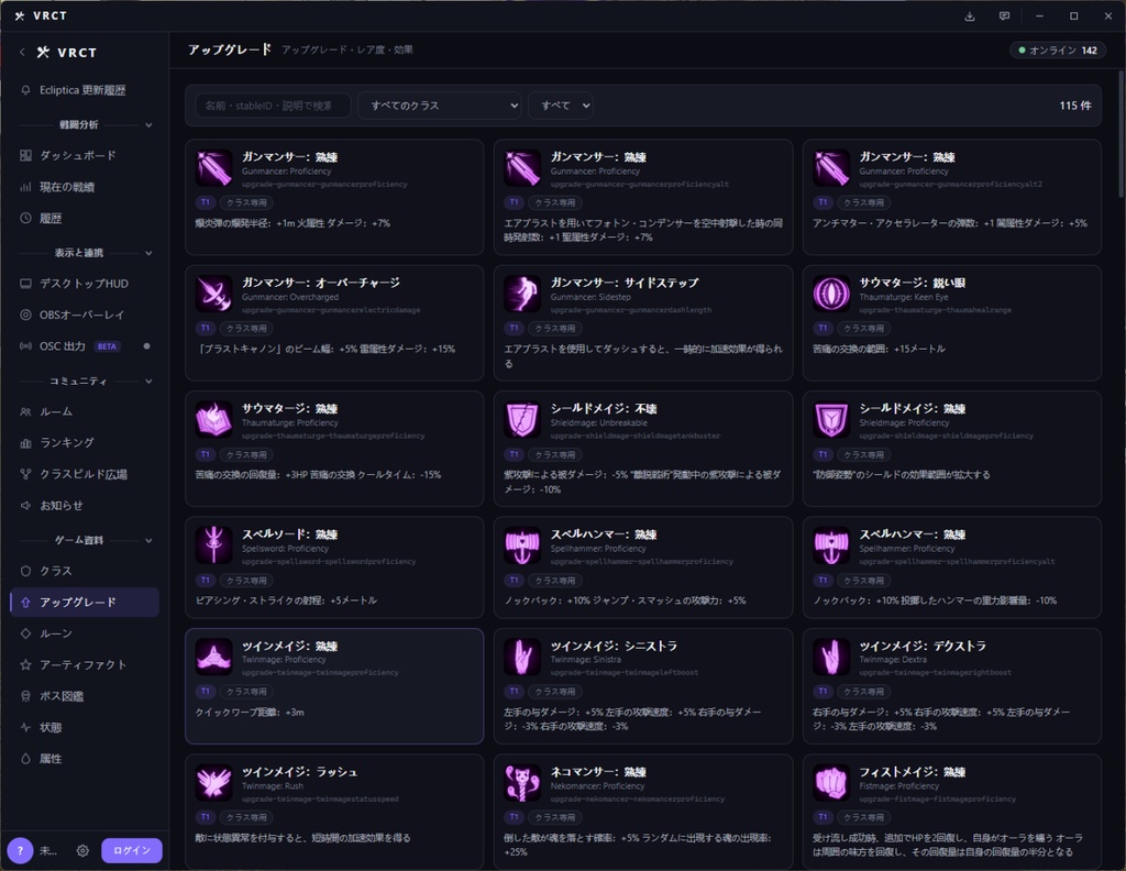 【無料】VRCT|VRChat Ecliptica 戦闘解析・DPS計測・HUD・OBS・OSC対応