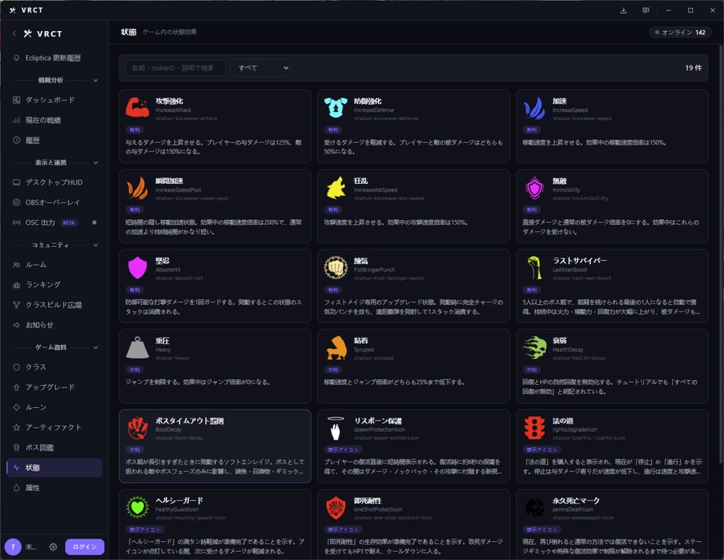 【無料】VRCT|VRChat Ecliptica 戦闘解析・DPS計測・HUD・OBS・OSC対応