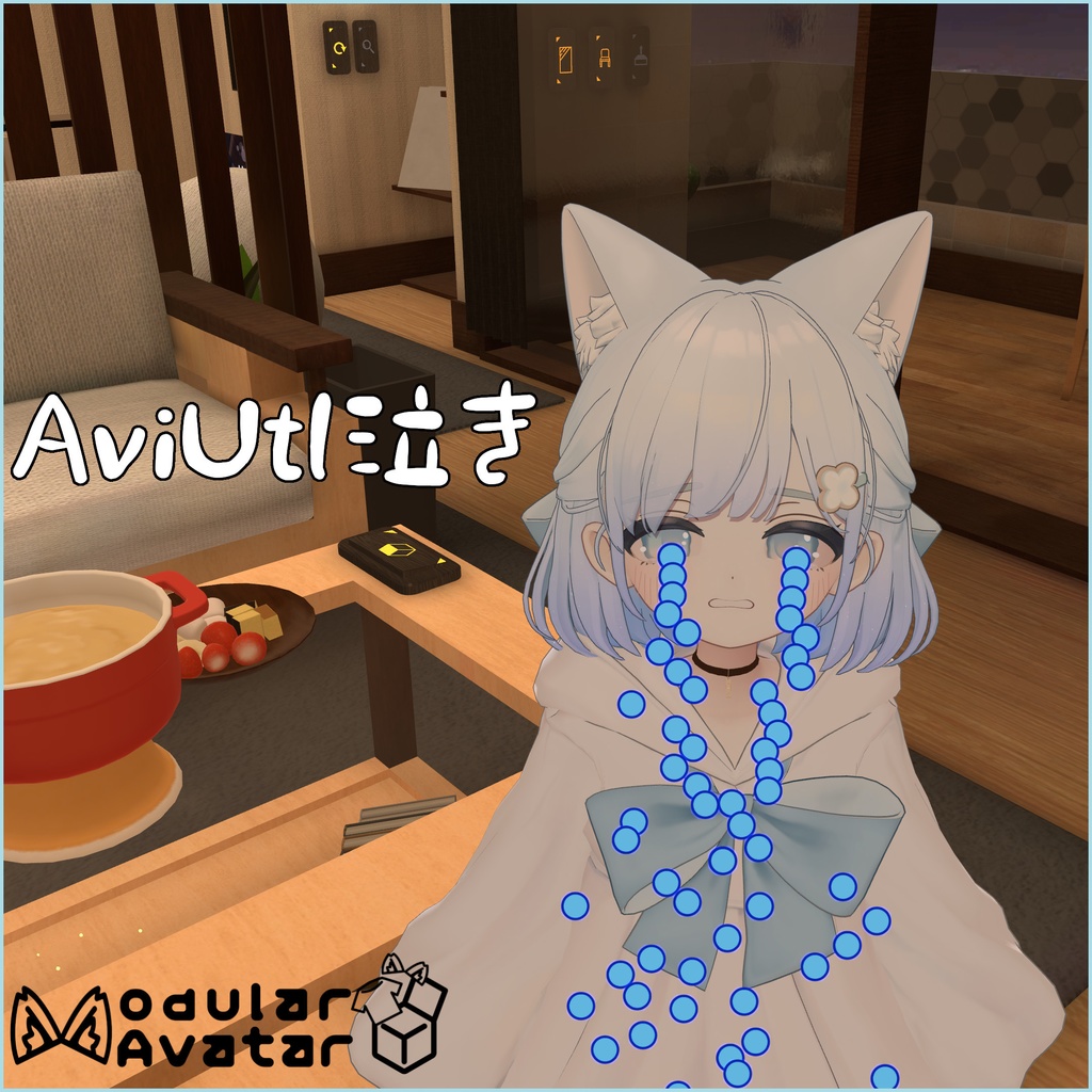 【無料】AviUtl泣き【VRChat想定】