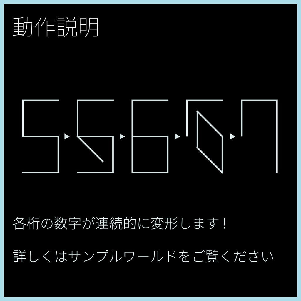 【VRChatワールド時計】MorphLineClock【11月末までセール】