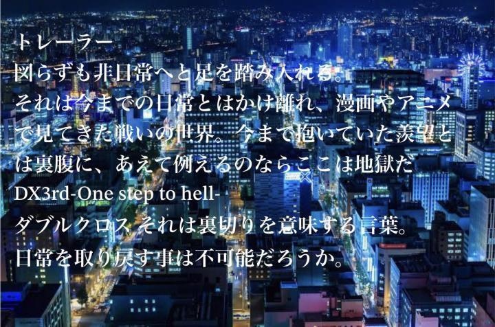 DX3rd-One step to hell-