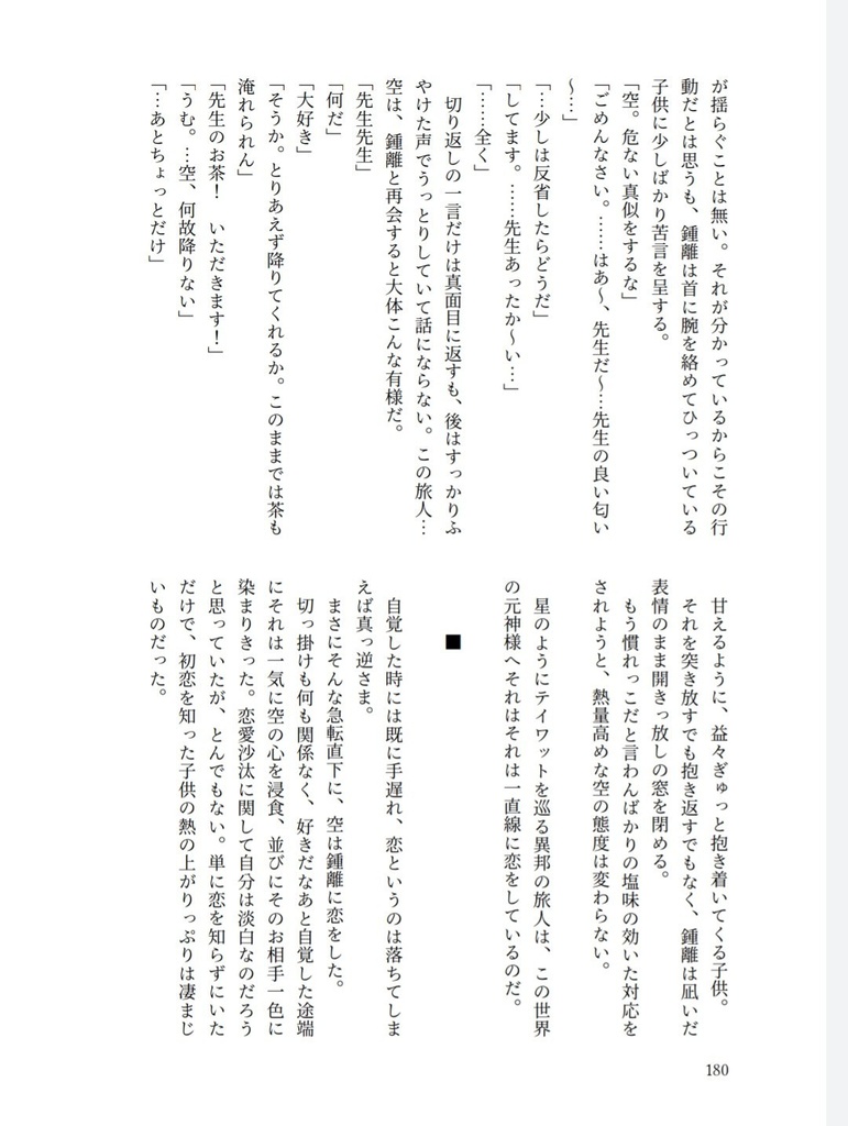 岩の元神様と、旅する愛し子のお話