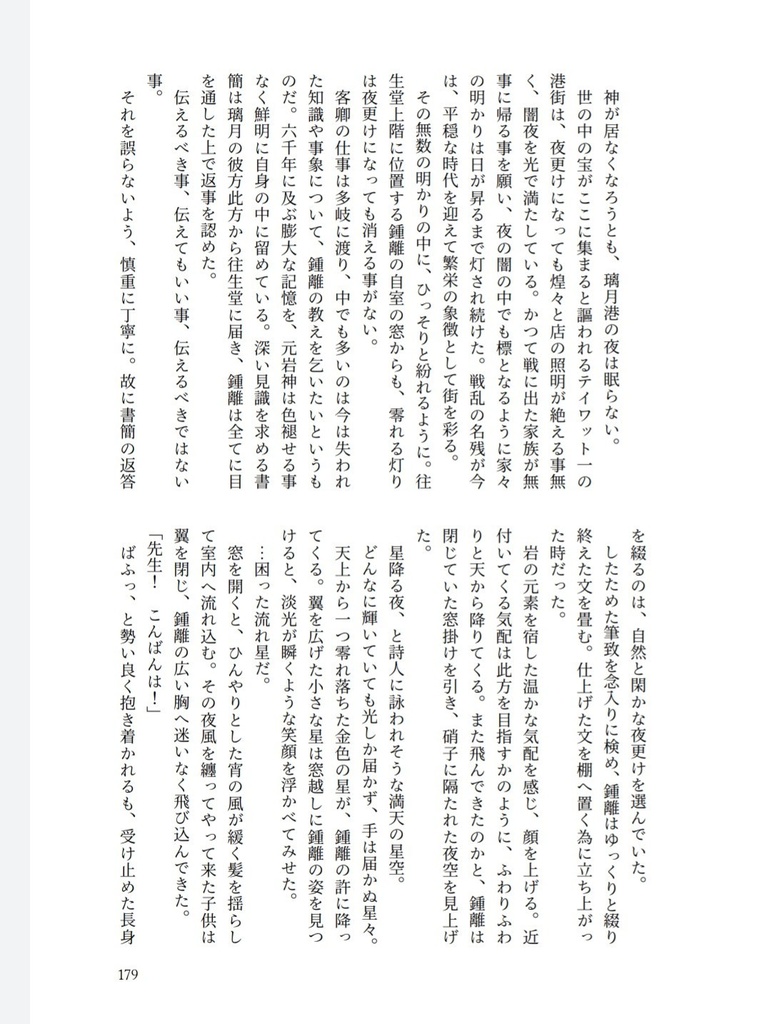 岩の元神様と、旅する愛し子のお話