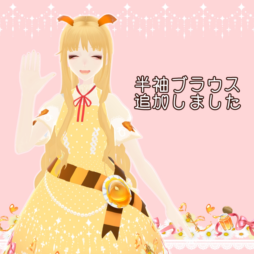 はちみつ色の恋占いコーデセット【VRoidテクスチャセット】