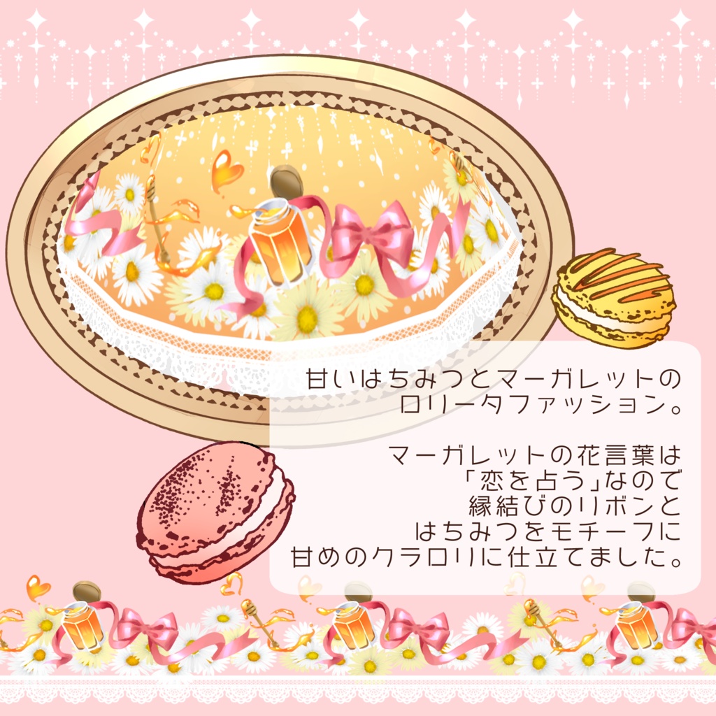 【ギミック付き】はちみつ色の恋占い衣装コーデセット