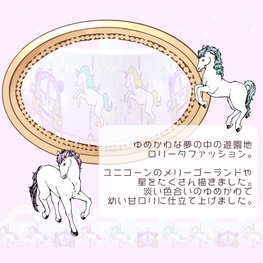 ゆめみがちメリーゴーランドコーデセット【VRoidテクスチャセット】