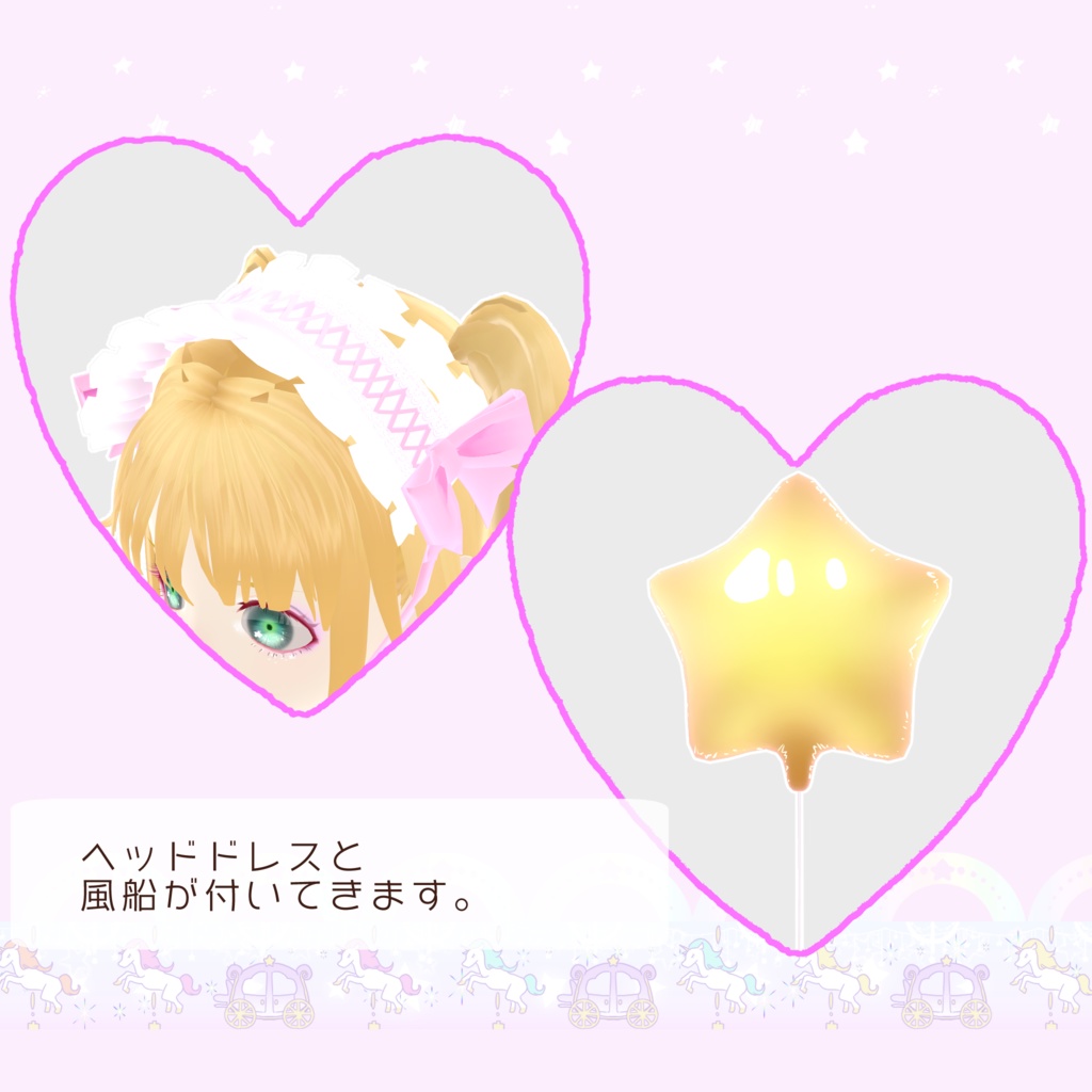 【ギミック付き】ゆめみがちメリーゴーランド衣装コーデセット