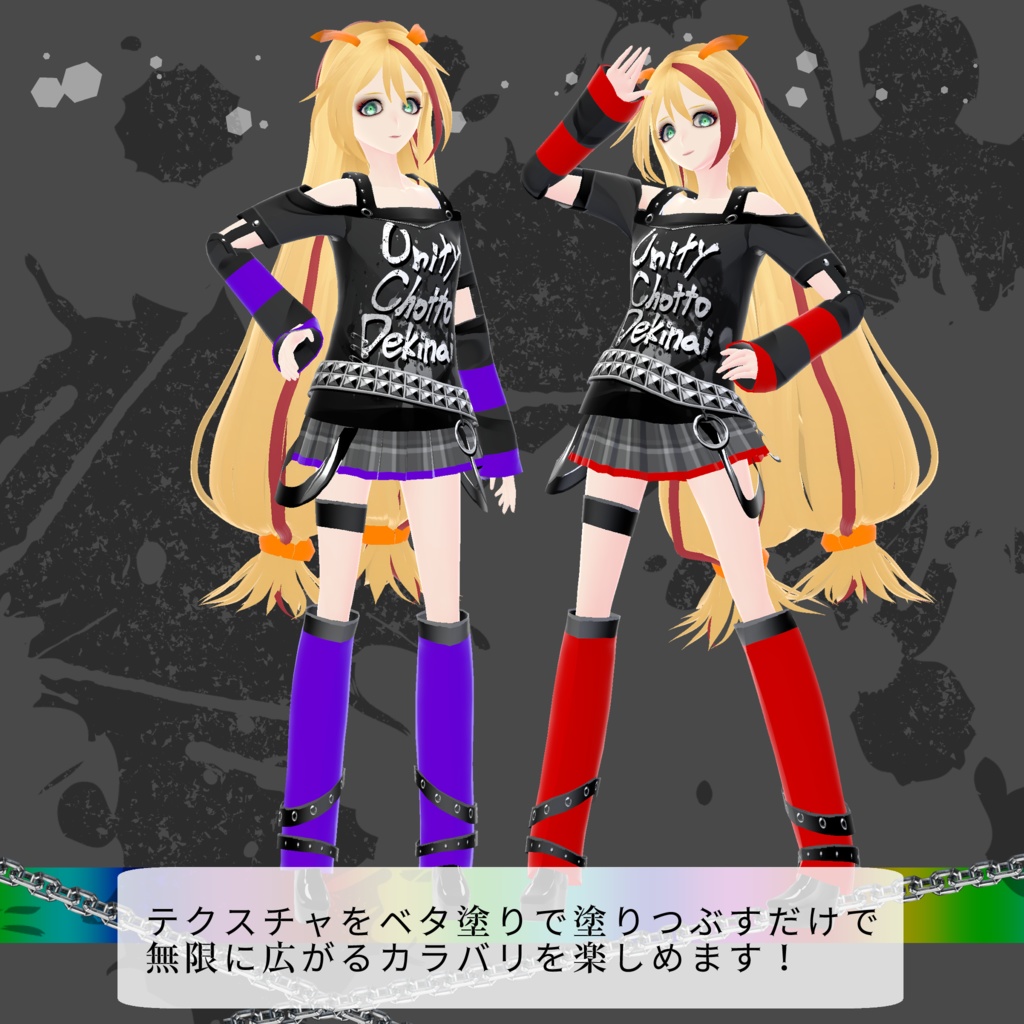 ゲーミングゴスパンコーデセット【VRoidテクスチャセット】