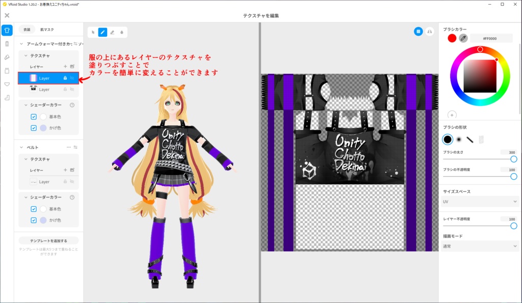 ゲーミングゴスパンコーデセット【VRoidテクスチャセット】
