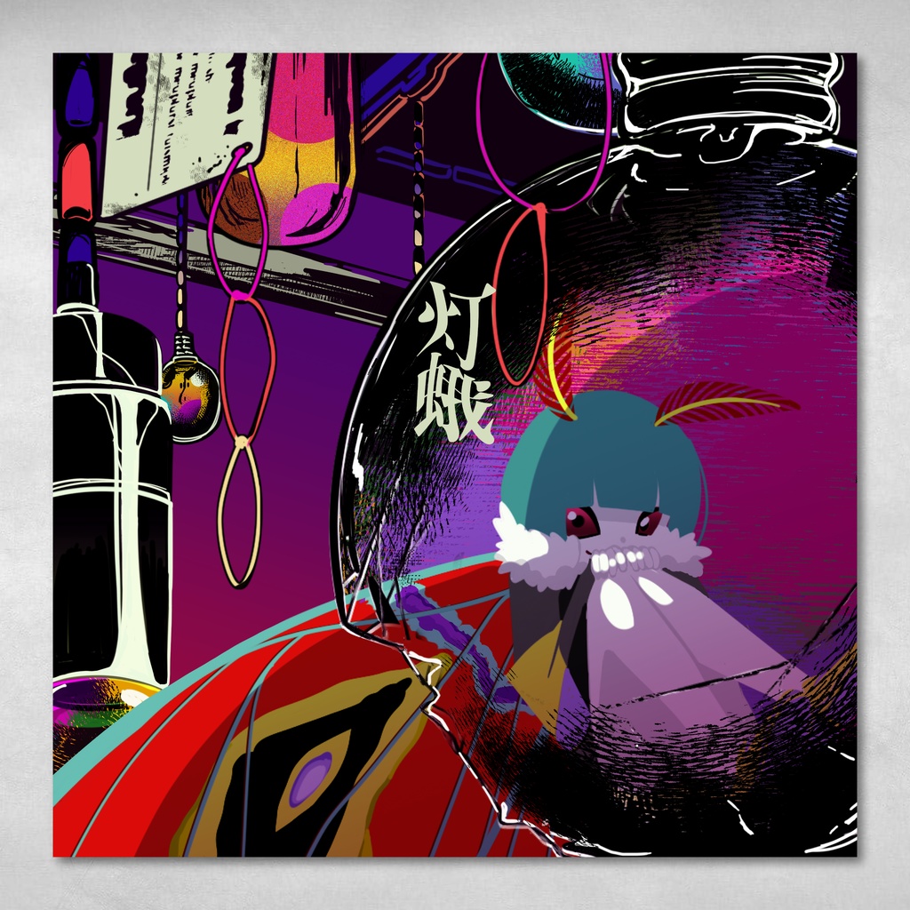 オクチカ / 1st Album「灯蛾」CD版+DL版