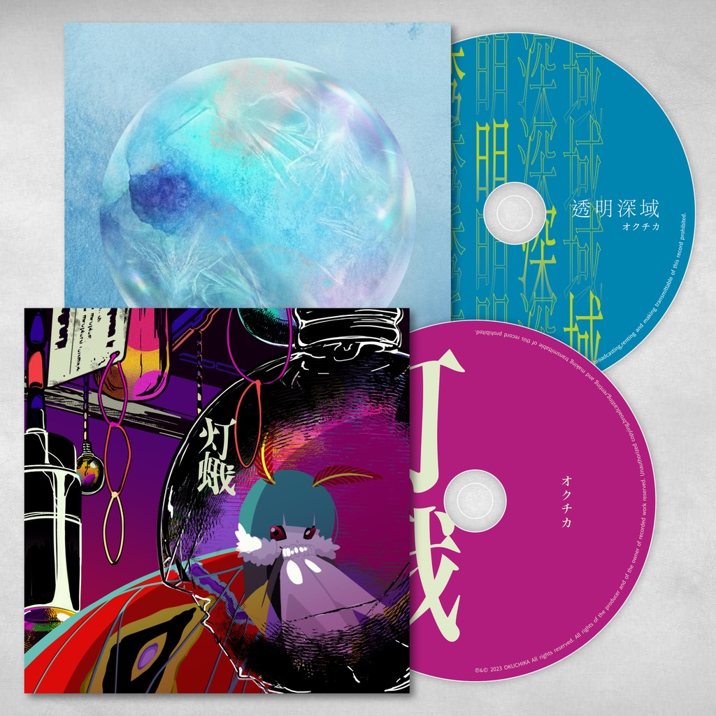 オクチカ / 1st Album「灯蛾」& 2nd Album「透明深域」2枚セット CD版＋DL版