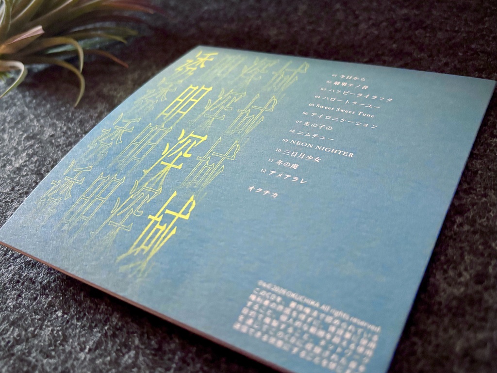 オクチカ / 1st Album「灯蛾」& 2nd Album「透明深域」2枚セット CD版+DL版