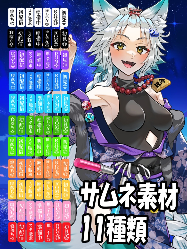サムネ素材　11種カラー