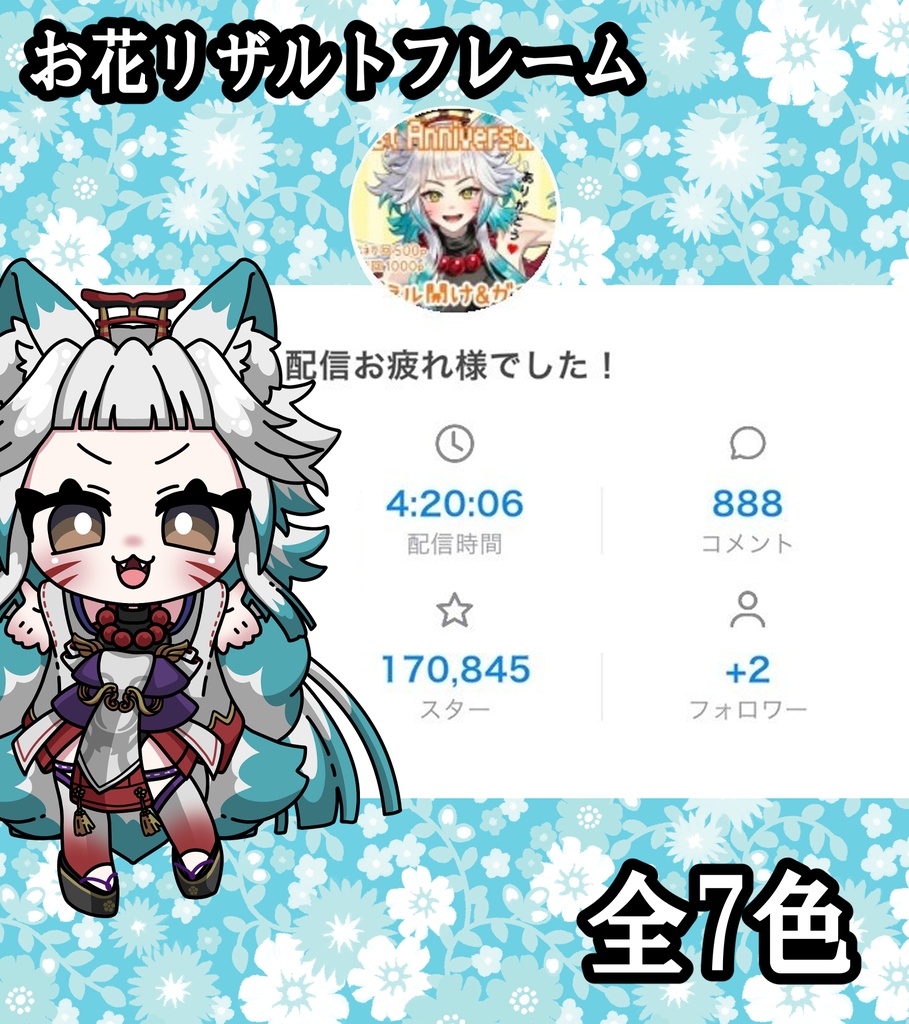 お花柄リザルトフレーム【全7色】